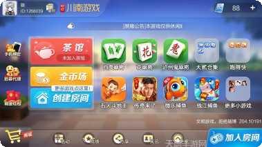 叮叮川南游戏下载