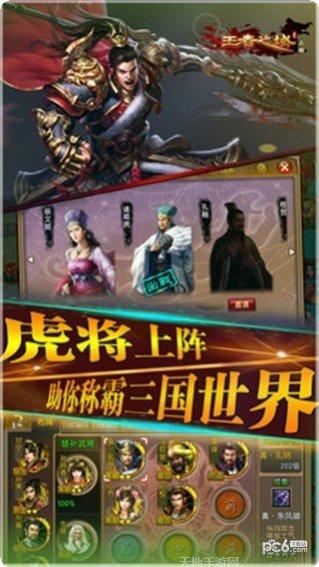 王者之师三国下载