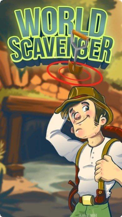 世界清道夫角色介绍