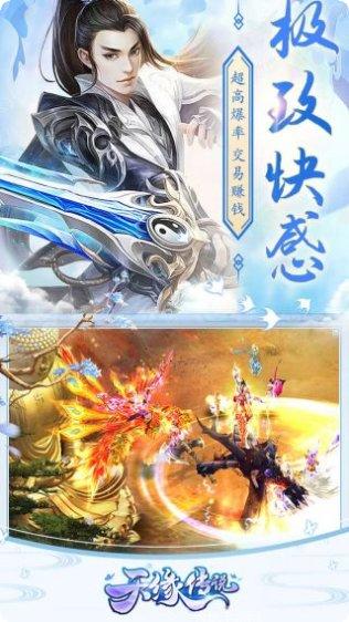 天缘传说天仙境角色培养