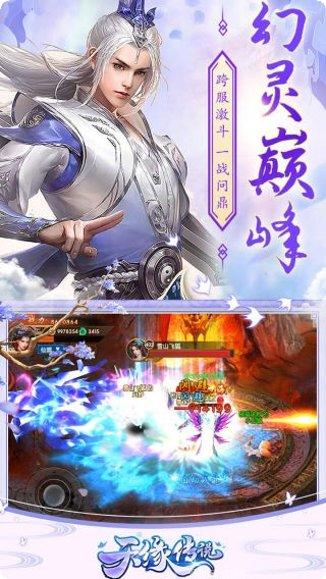 天缘传说天仙境副本挑战