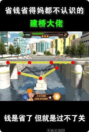 造桥小天才有意思吗