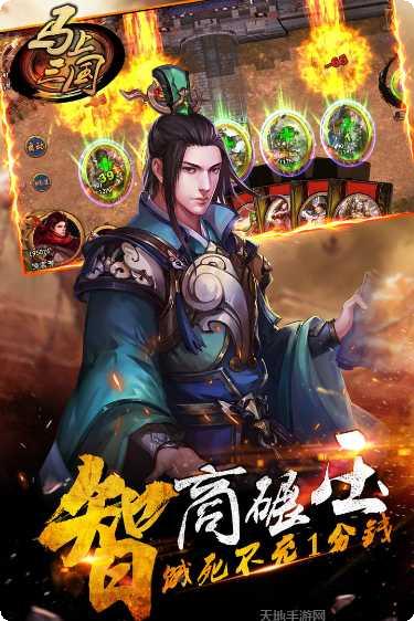 马上三国ol攻略