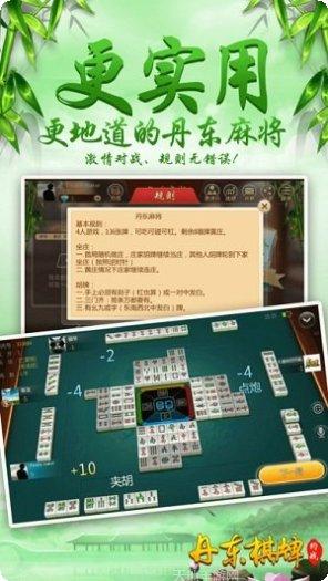 约战丹东棋牌最新版