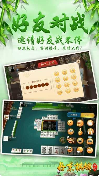 约战丹东棋牌安卓版