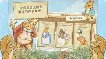 彼得兔隐秘花园游戏下载
