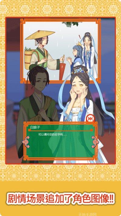 白蛇传异兽魔天记手游攻略