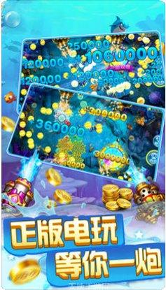 99捕鱼最新版本