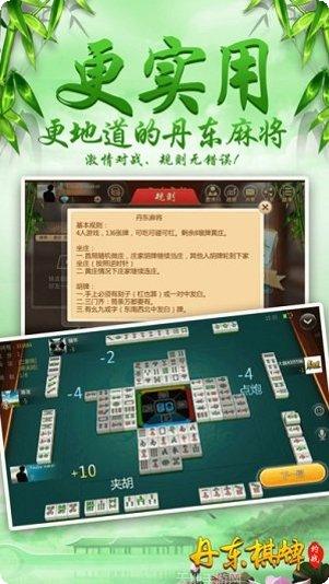约战丹东棋牌下载