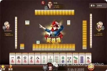 小胖子捉鸡麻将玩法