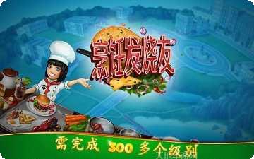 烹饪发烧友食谱解锁