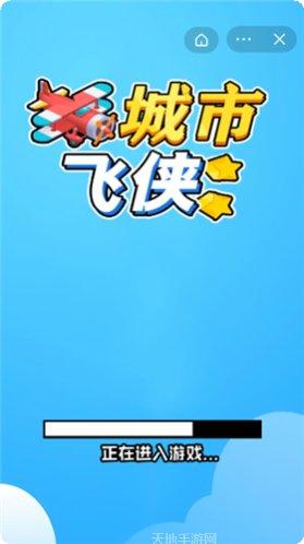 城市飞机驾驶模拟器最新版本