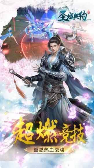 圣域契约3D装备收集