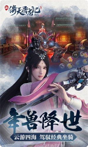 倚天屠龙3D手游下载