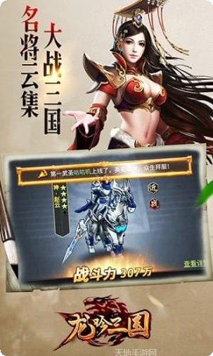 龙吟三国志游戏攻略