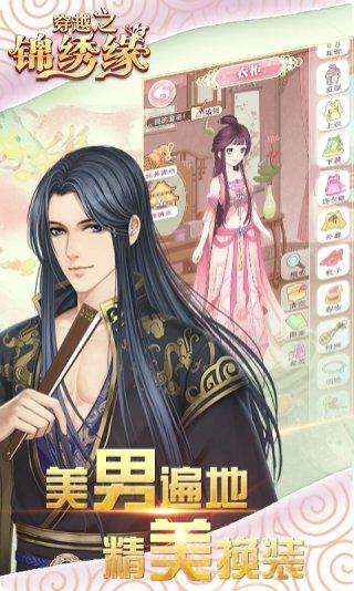 穿越之锦绣缘满v版攻略