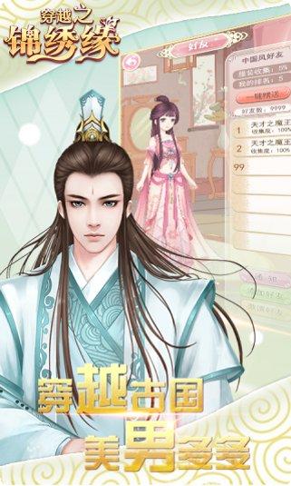 穿越之锦绣缘满v版下载