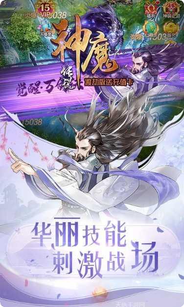 神魔传说角色培养