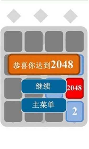 2048金字塔游戏攻略