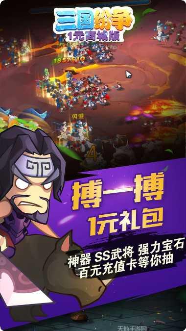 三国纷争BT版下载
