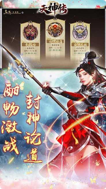 天神传角色介绍