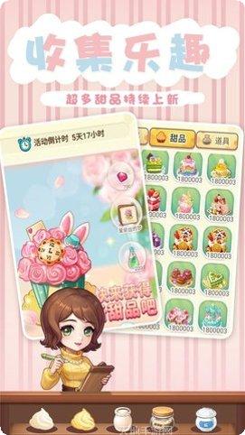 创意甜品屋好玩吗