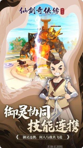 仙剑奇侠传六界飞升攻略