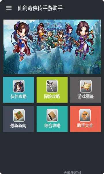 仙剑奇侠传六界飞升副本挑战