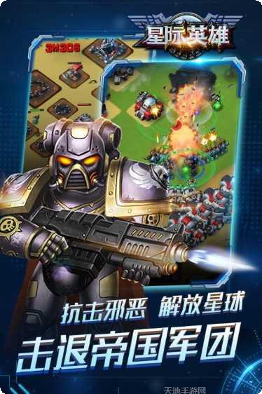 星际英雄复仇者下载