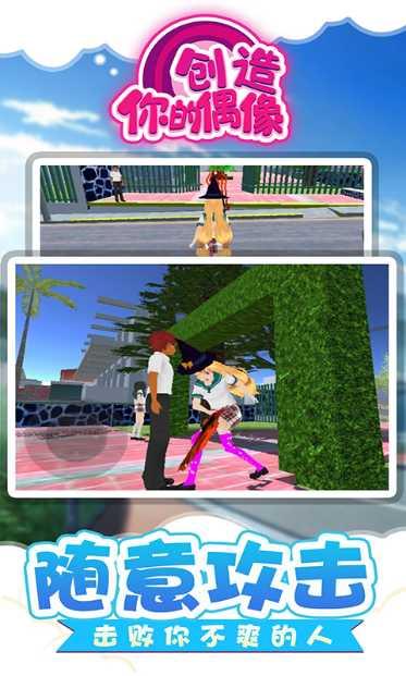 创造你的偶像剧情模式