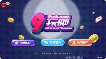 9玩吧娱乐ios版
