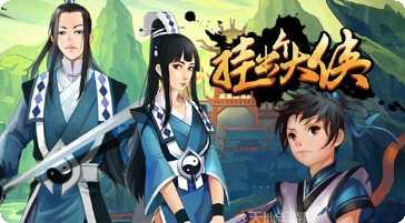 挂出个大侠九游版下载