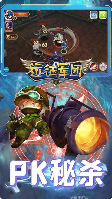 远征军团驰骋沙场最新版本