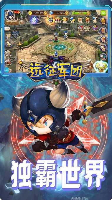 远征军团驰骋沙场英雄搭配