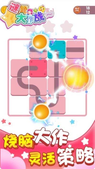 谜题大作战最新版本