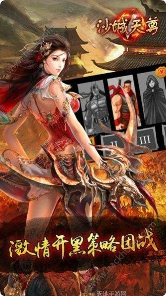 沙城天下新区开服