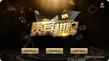 贵宾777棋牌下载