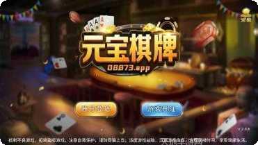 金元宝棋牌最新版本