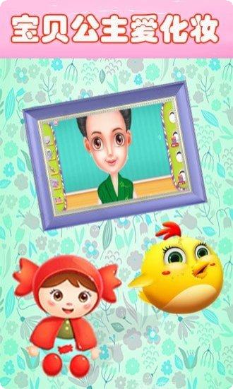宝宝公主装扮换装