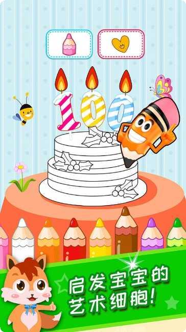 儿童游戏涂颜色大全