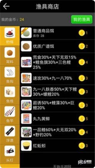 钓鱼看飘游戏技巧