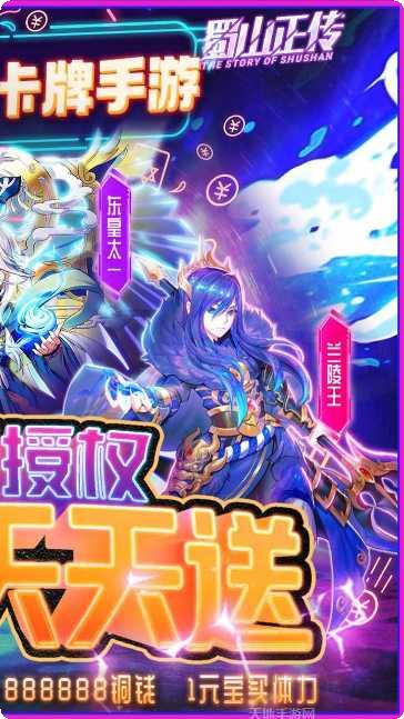 蜀山正传九州异闻录角色