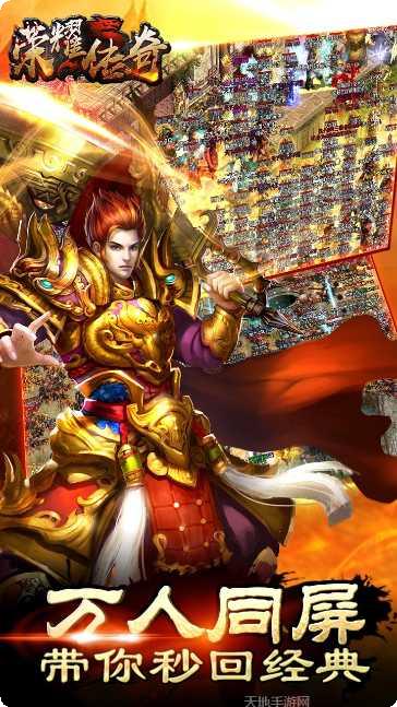 荣耀传奇高爆单机版激活码