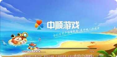 中顺游戏最新版本