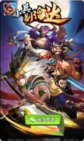 小兵别溜达最新版本