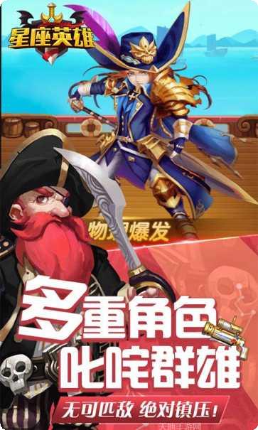 星座英雄满V版最新版本