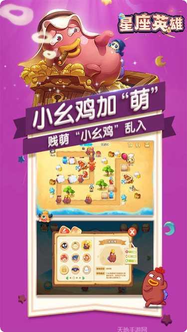 星座英雄满V版玩法介绍