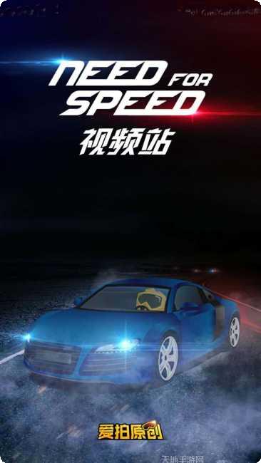 极品飞车之卧底下载地址