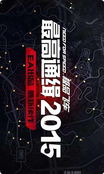 极品飞车之卧底角色选择