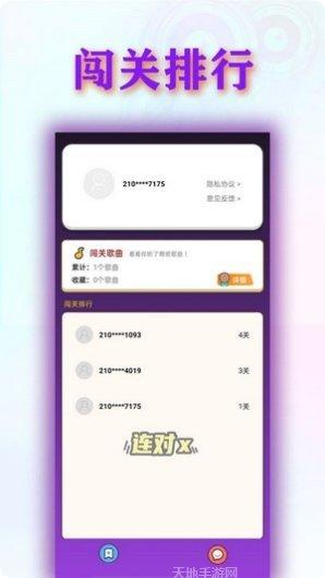 挑战猜歌王下载地址